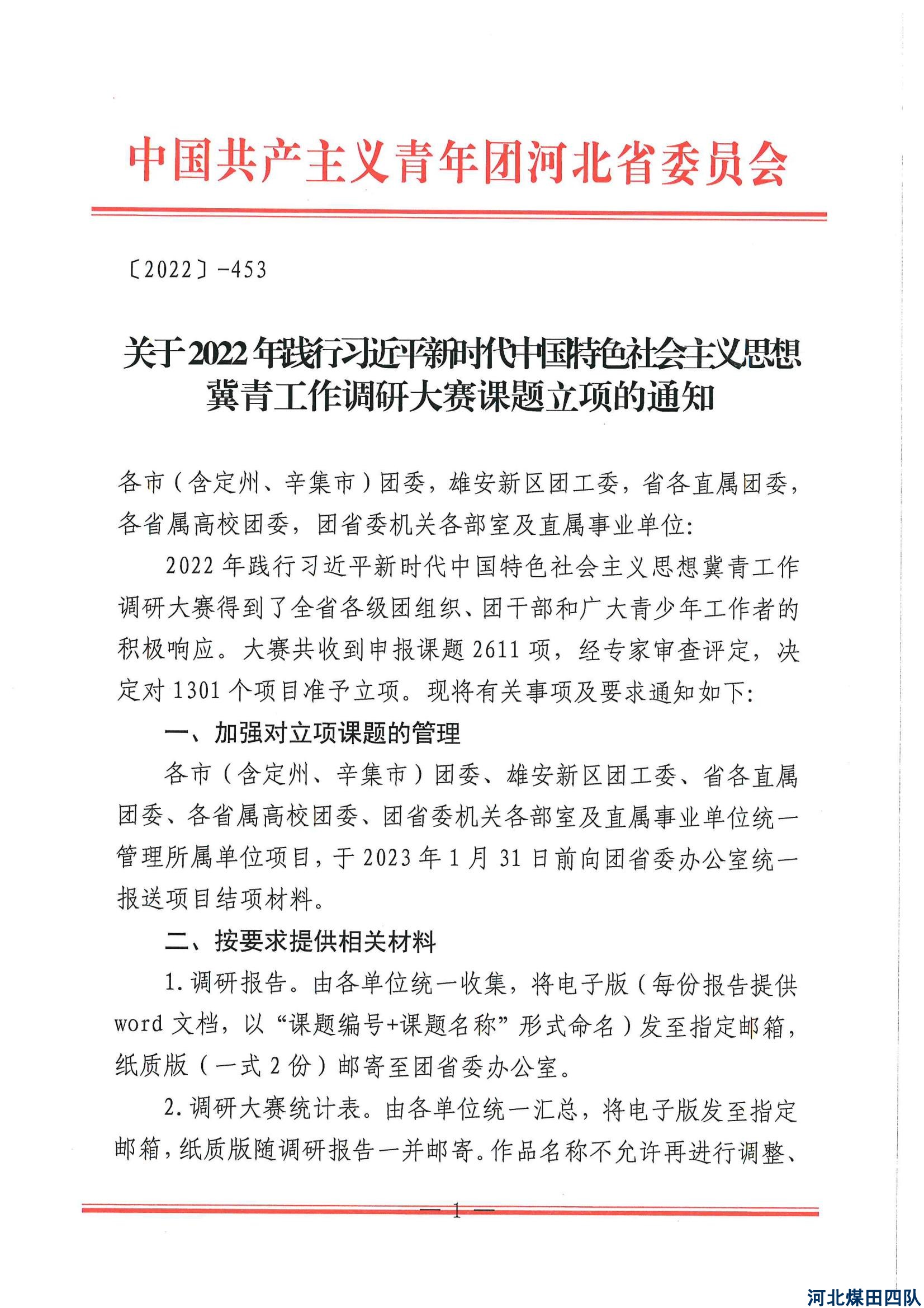 喜报|我队多项课题获省级项目立项