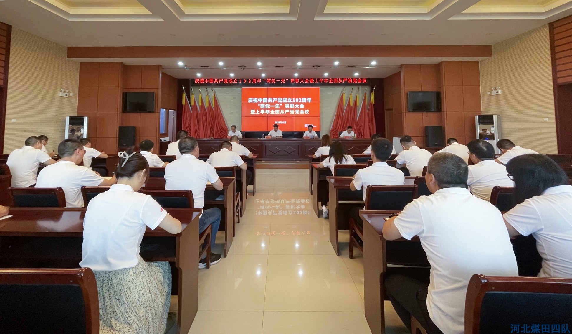 我队召开庆祝中国共产党成立102周年“两优一先”表彰大会暨上半年全面从严治党会议