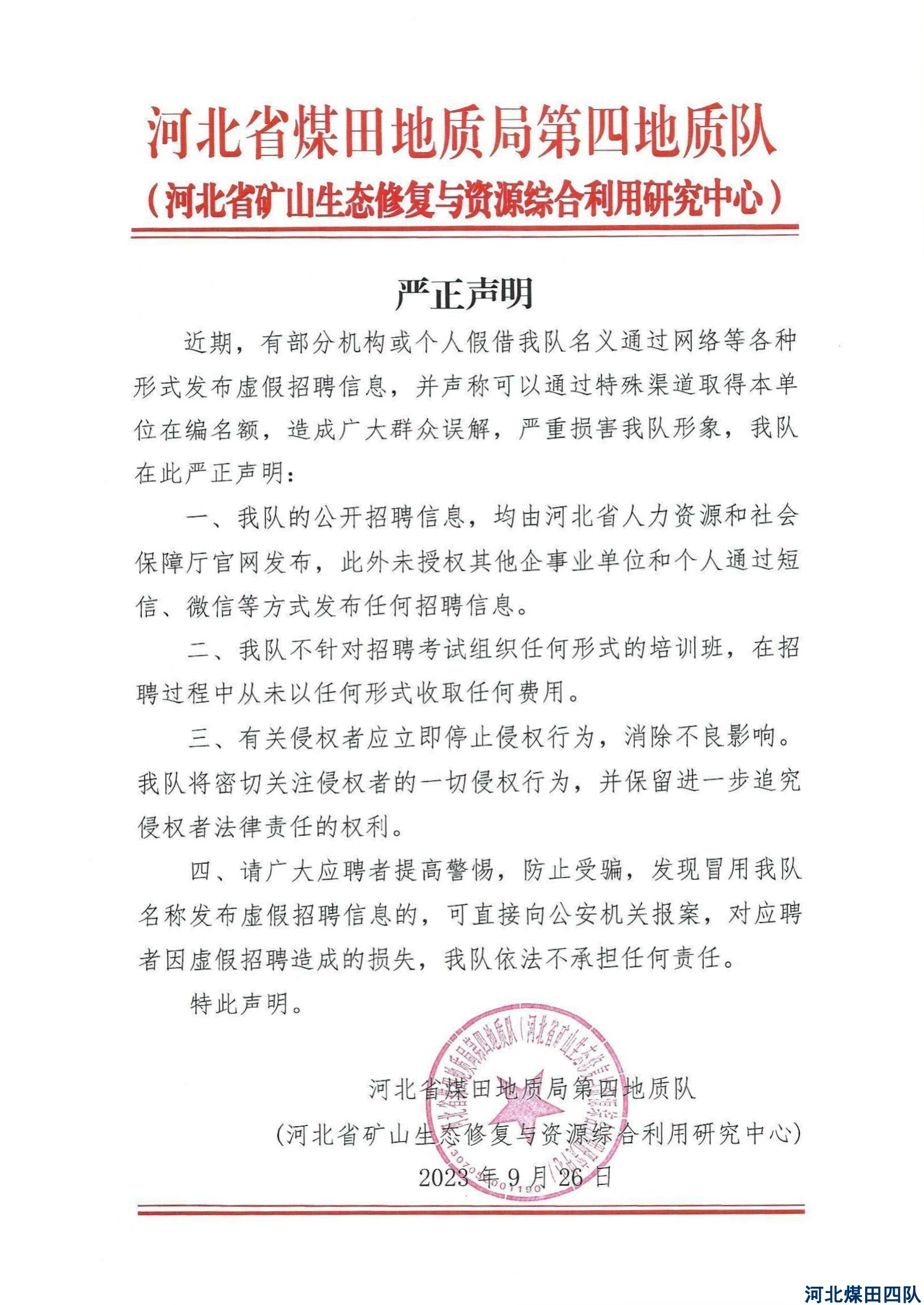严正声明