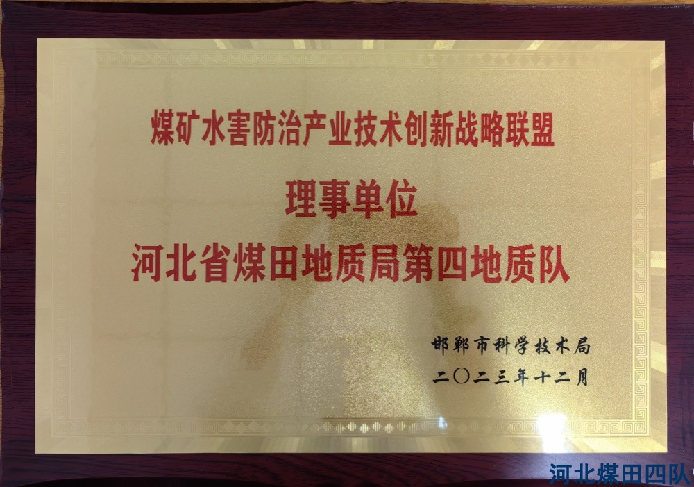 我队参加中国煤炭地质总局第一水文地质队 2024年科技座谈会暨第一期科技大讲堂