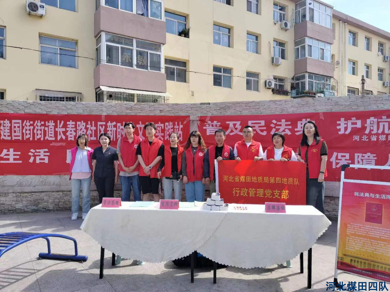 我队联合多部门开展民法典普法宣传活动
