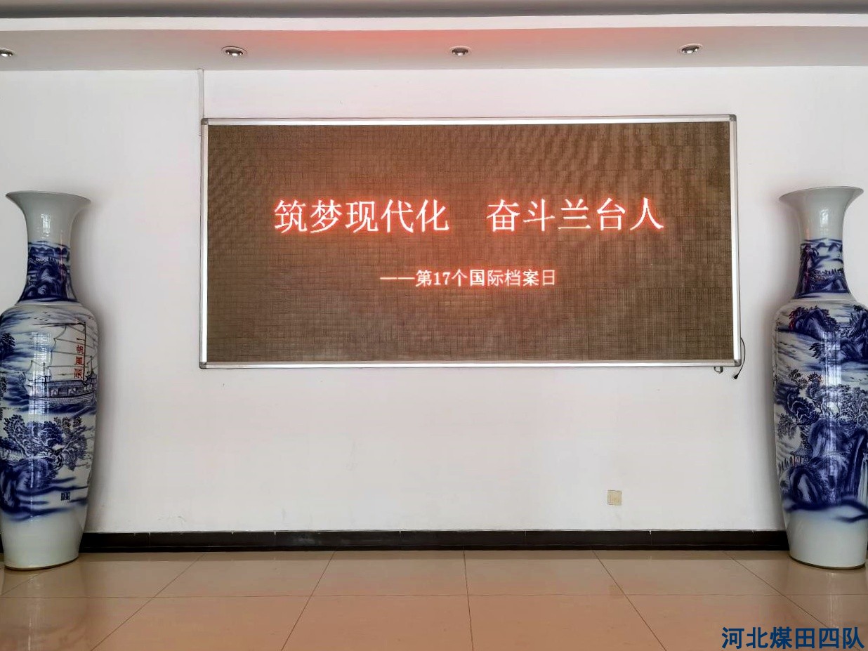 我队开展国际档案日系列活动