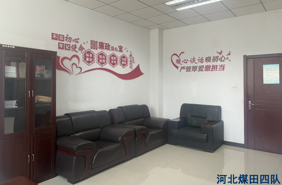 我队建成廉政谈心室
