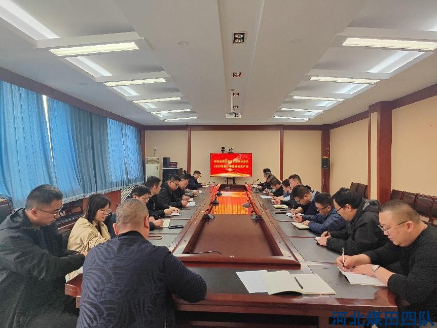 我队召开2025年度第二季度安全生产工作会
